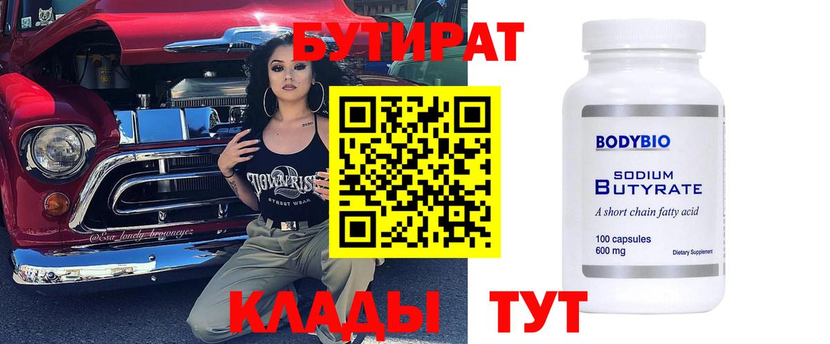 БУТИРАТ буратино Куйбышев