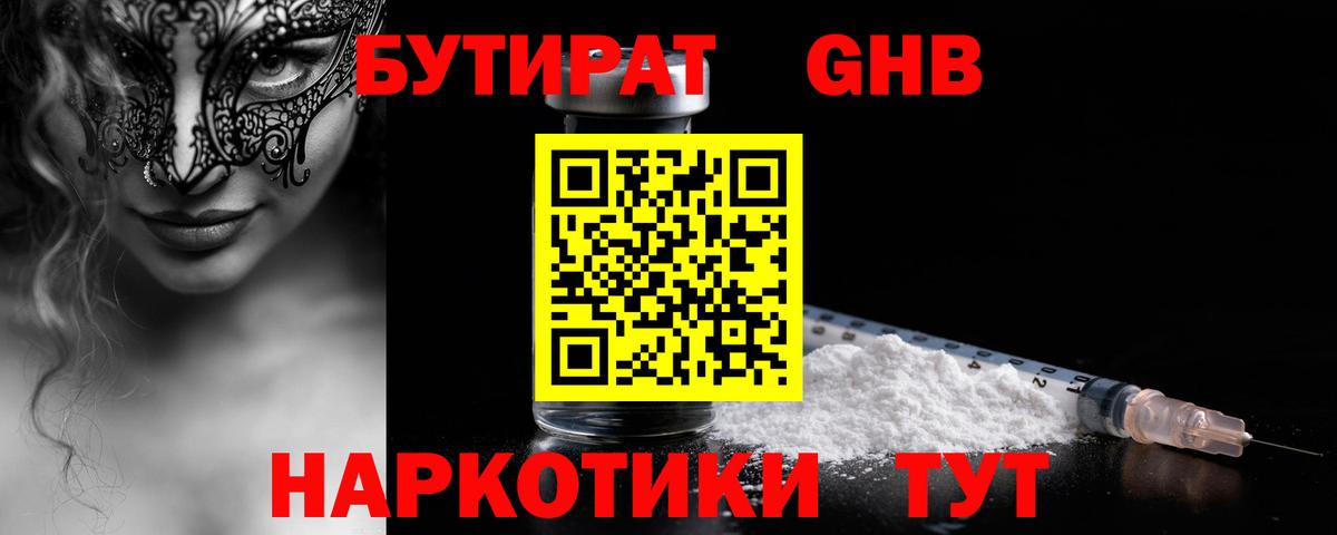 Куйбышев  БУТИРАТ Butirat  Вход с VPN 