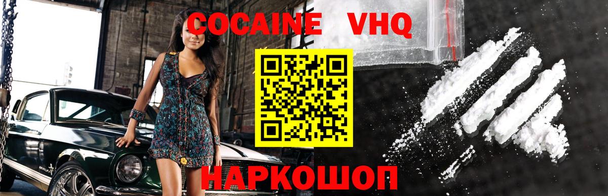 купить наркотик  Кокаин Эквадор  Куйбышев  Вход с VPN  КОКАИН 99% 