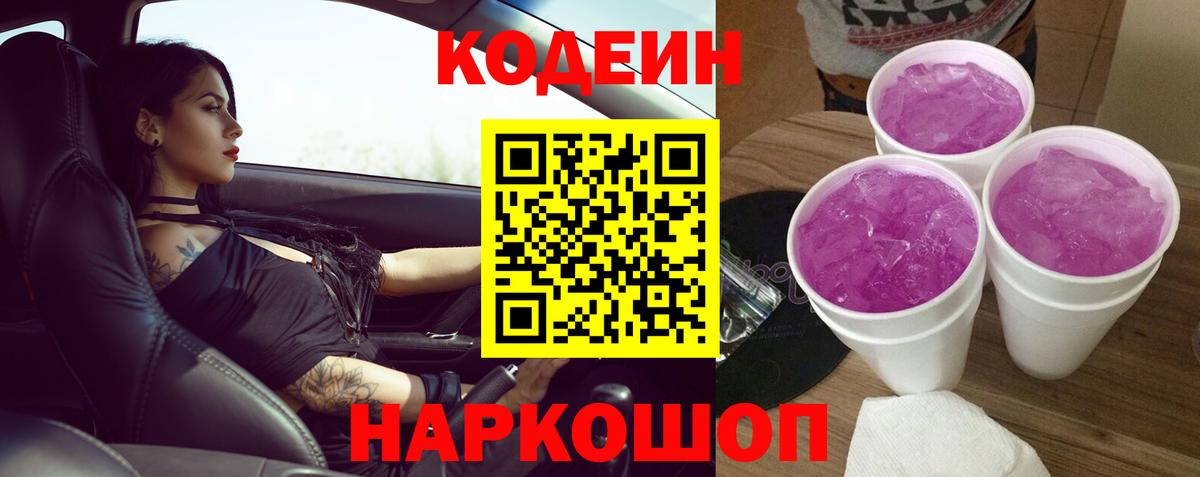 Кодеин напиток Lean (лин)  Вход с VPN  Куйбышев  Codein напиток Lean (лин) 