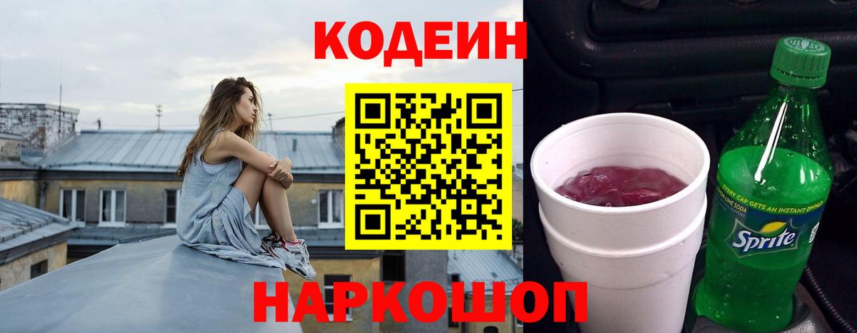 Кодеиновый сироп Lean Purple Drank Куйбышев