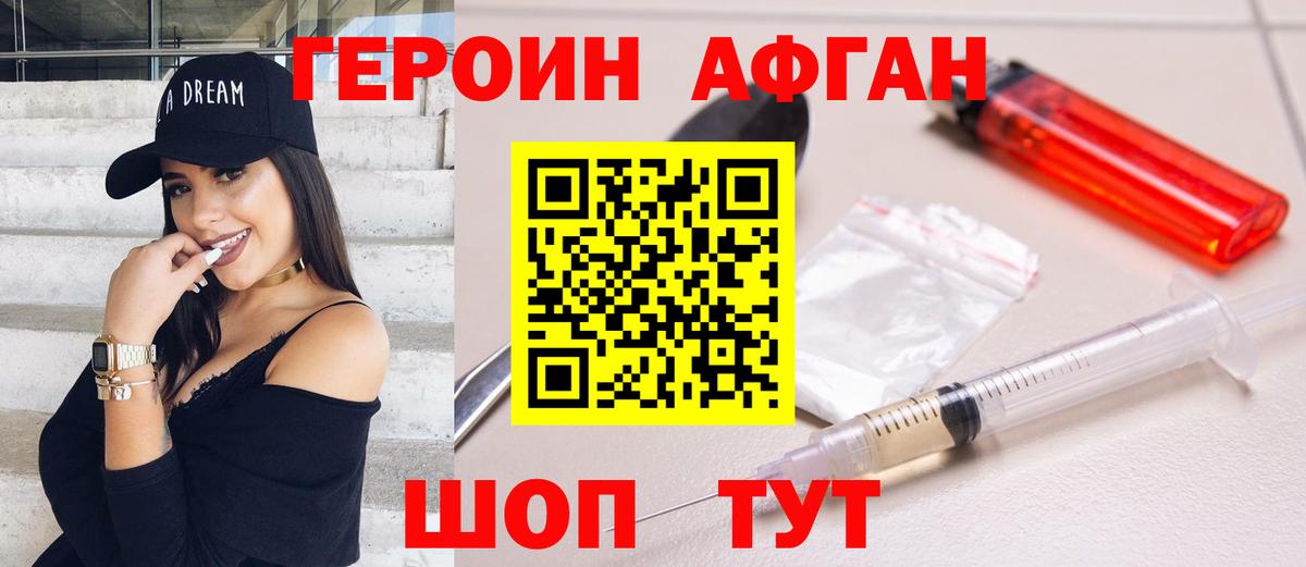 Героин хмурый Куйбышев