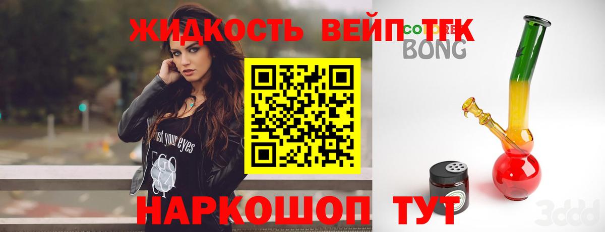 ТГК вейп с тгк  Вход с VPN  Куйбышев 